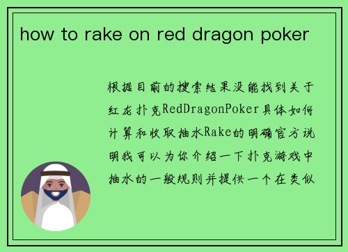 how to rake on red dragon poker
